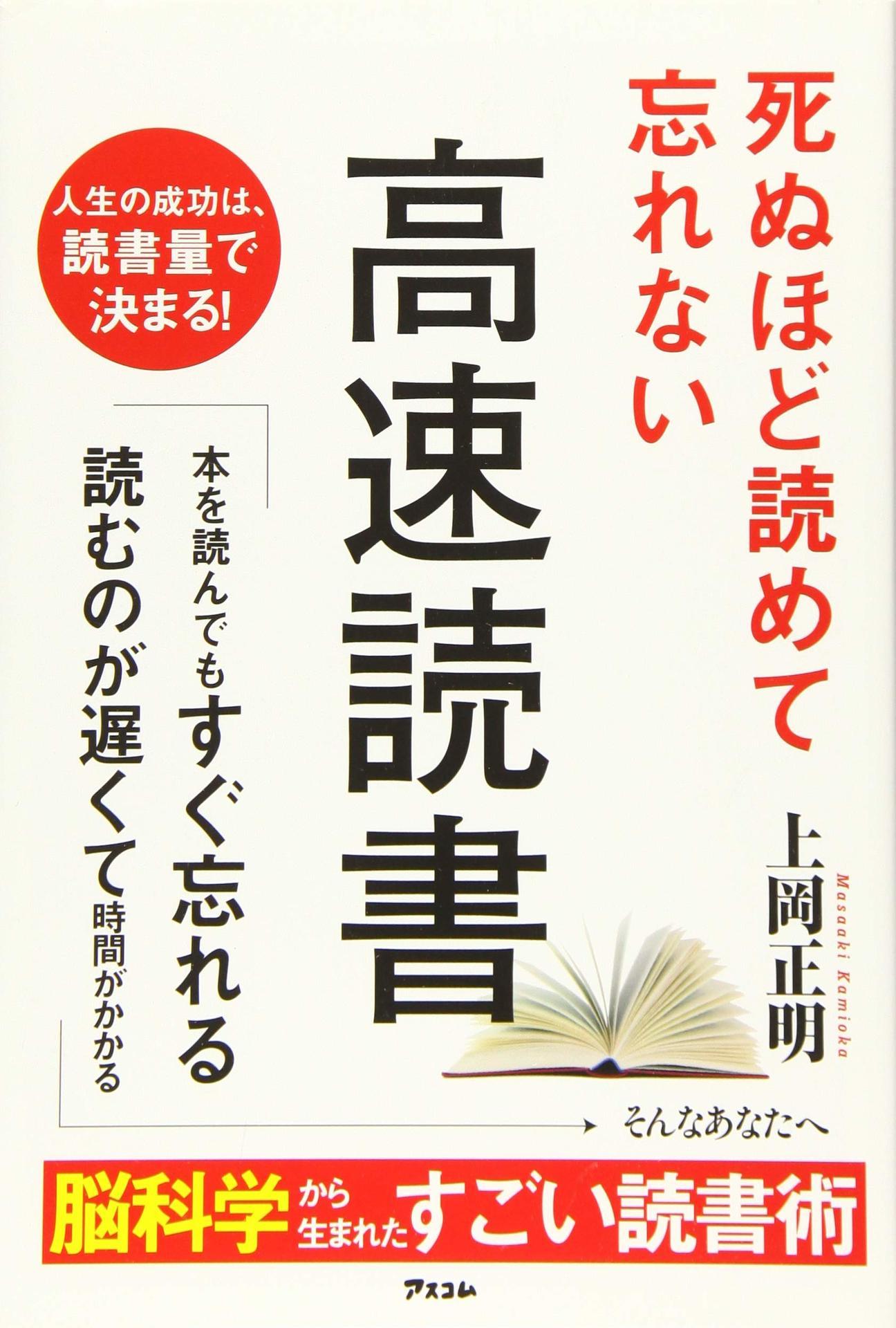 死ぬほど読めて忘れない高速読書 評価感想 ミフネrooms